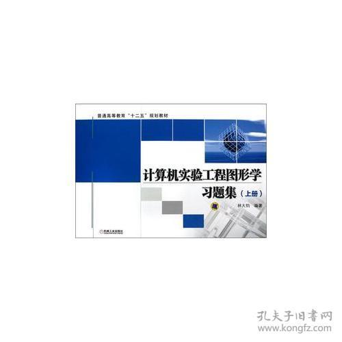 計算機實驗工程圖形學習題集 上冊 計算機網絡工程設計