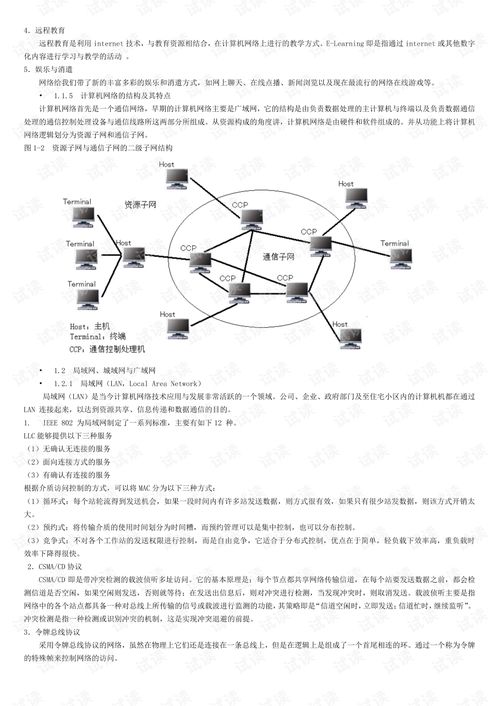 計算機四級網絡工程師教程 計算機網絡工程設計